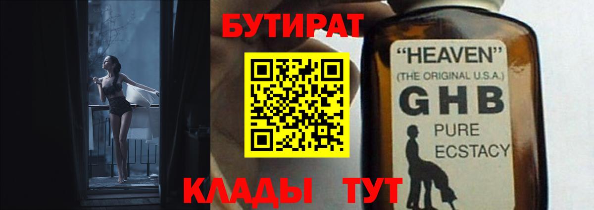 БУТИРАТ вода Донской