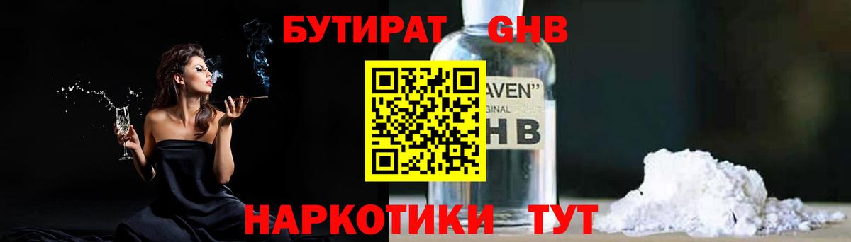 Бутират  Вход с VPN  Донской  Бутират 99% 