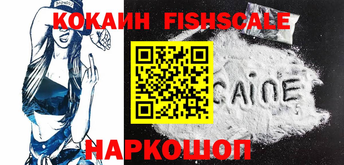 Cocaine Боливия  Кокаин FishScale  Донской  дарнет шоп  Вход с VPN 