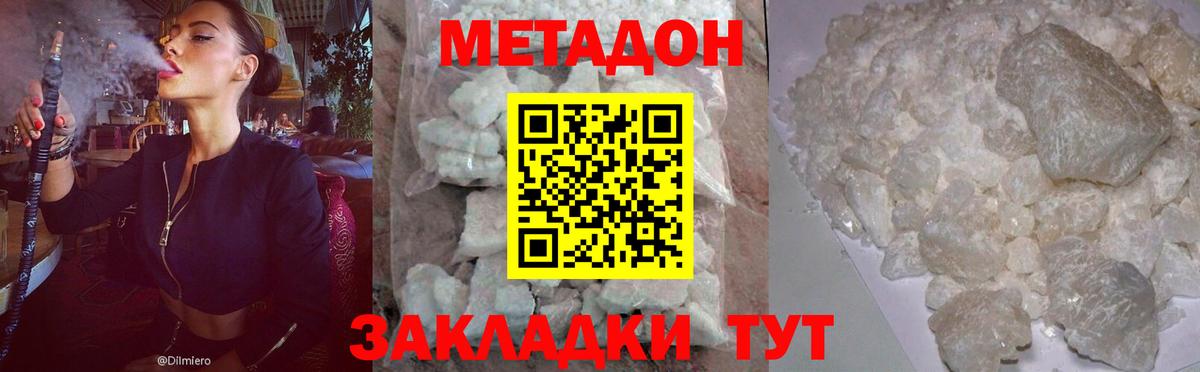 Донской  МЕТАДОН methadone  Вход с VPN 